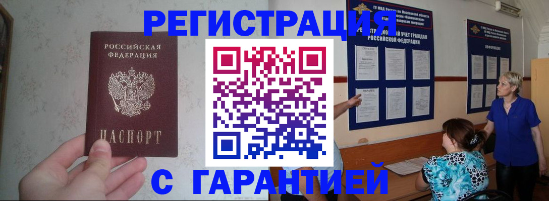 прописка в Ярцево