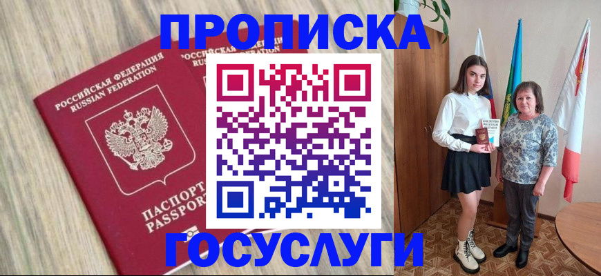 временная прописка в Ярцево